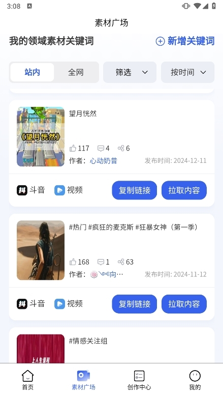 媒小象APP截图2