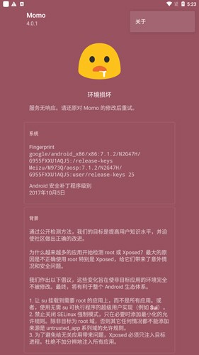 Momo检测最新版 v4.4.1