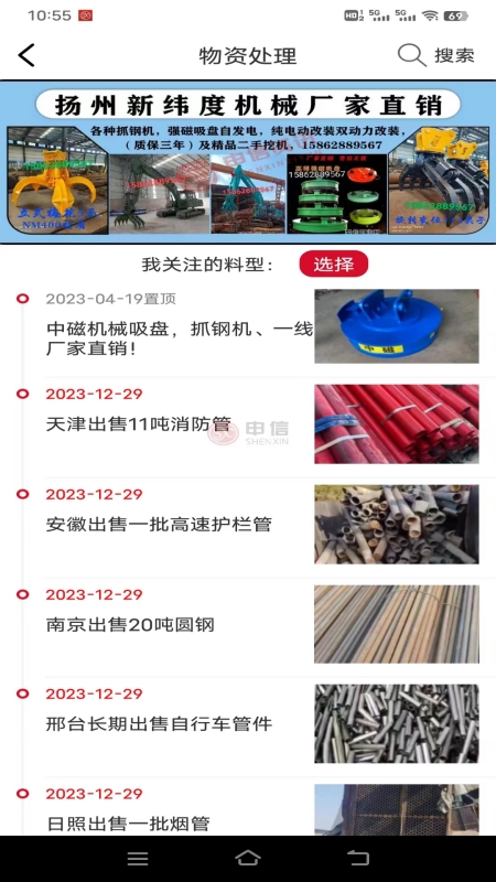 申信资讯 v1.9.9