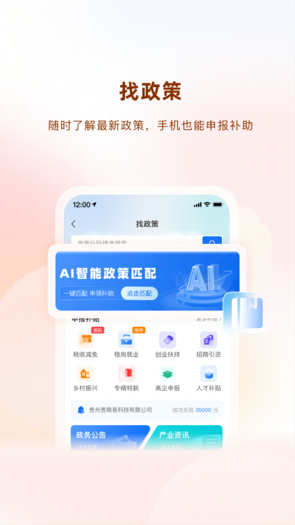 贵商易 v2.8.8