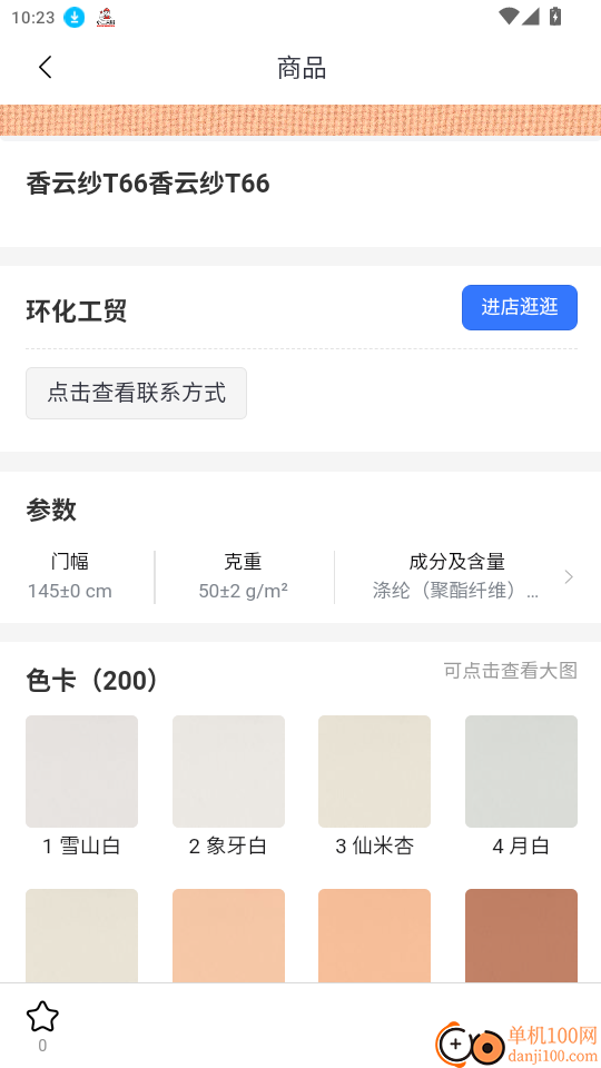 面料智典免费版