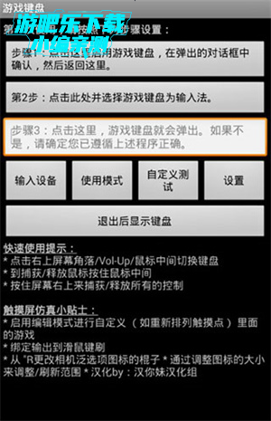 虚拟游戏键怎么设置截图1