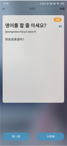 莱特韩语背单词app7