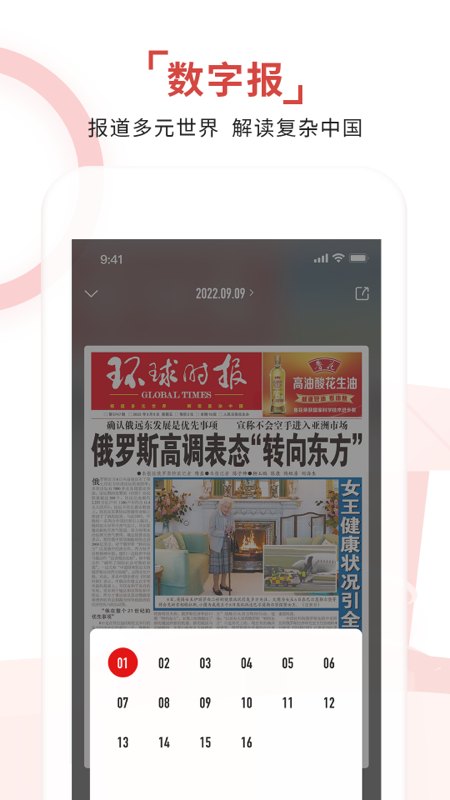 环球时报 v14.2.0