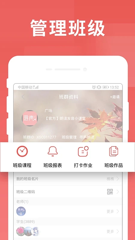 寻声朗读