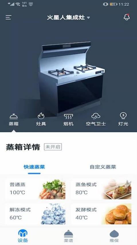 火星人智慧厨房app v1.2.4