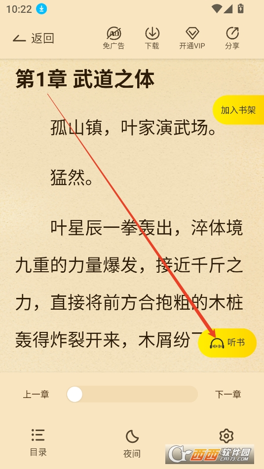 豌豆免費小說APP最新版免費版2025