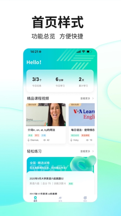 SoEasy智能外语APP2