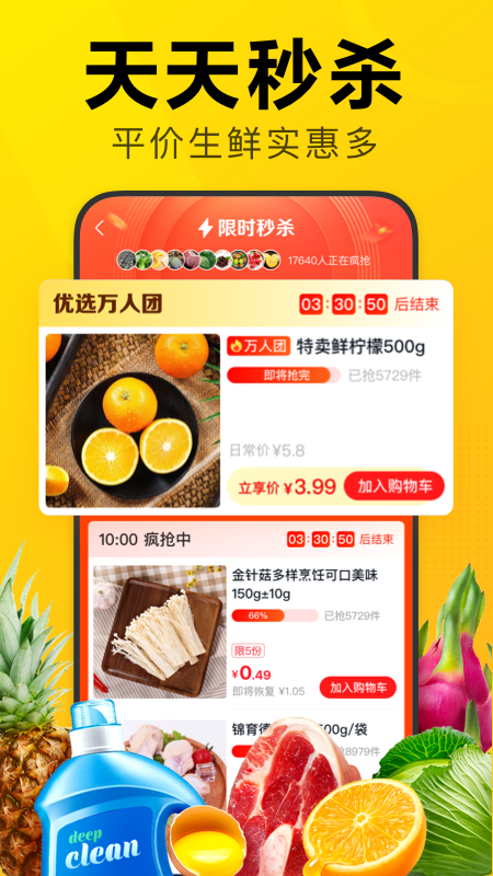 美团优选极速版 v6.62.145安卓版下载