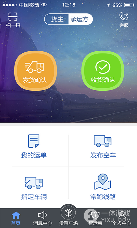中储智运截图1