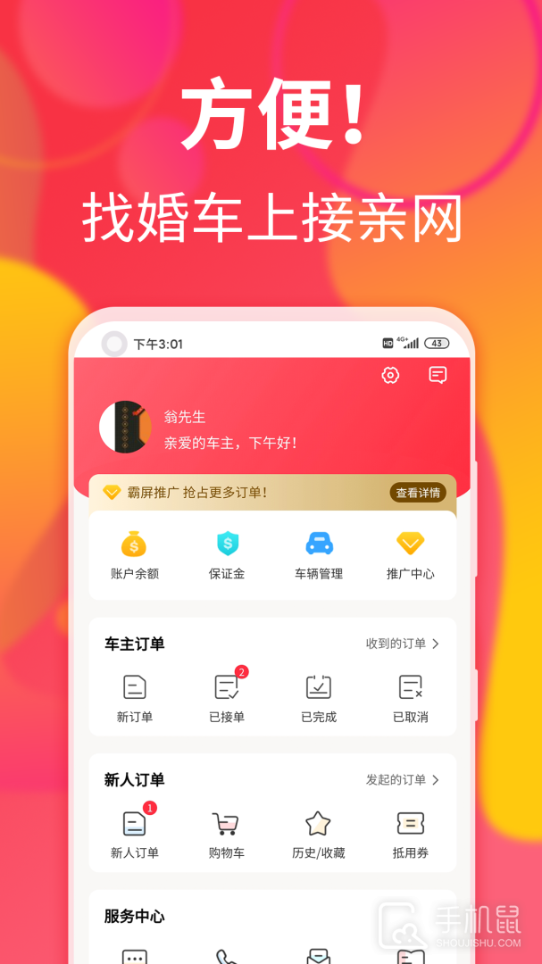 接亲网婚车 v1.8.0