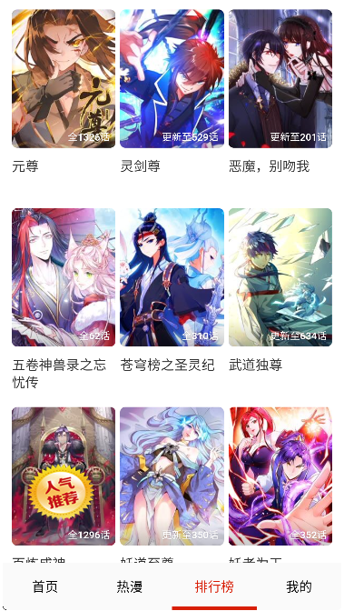 严选漫画免费版app