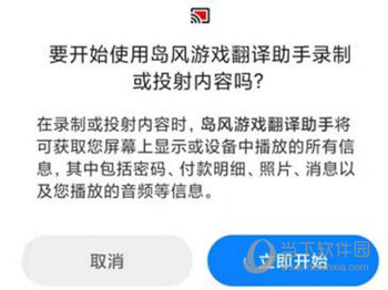 岛风游戏翻译APP申请截屏权限
