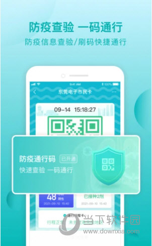 i莞家APP