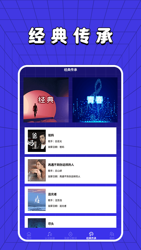 老歌刷刷 v1.5