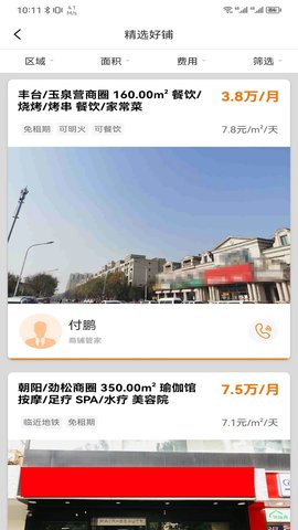 铺江湖 v1.0.7下载