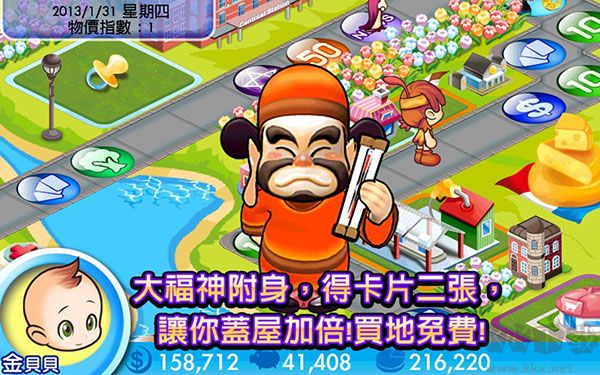 大富翁4fun(Richman)台服版 v8.1安卓版 