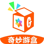 奇妙游盒游戏盒子最新版 v10.6.1