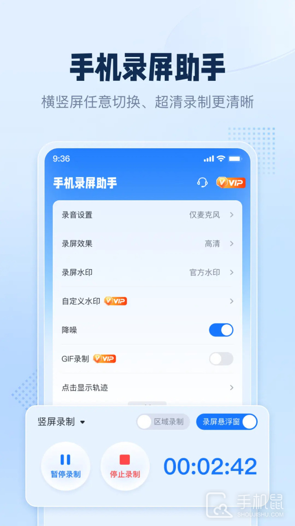 手机录屏助手 v3.3.0.0