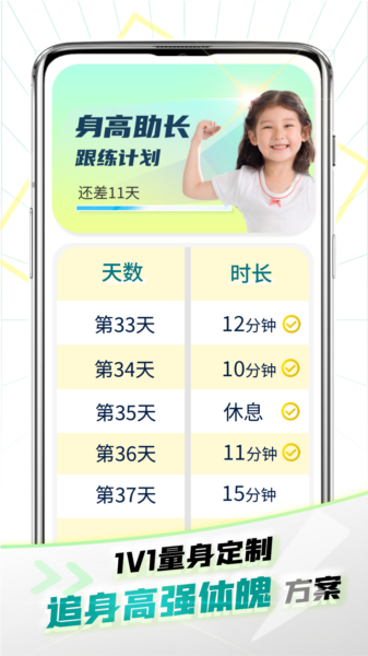 健高少儿健身app