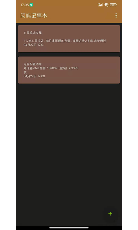 阿呜记事本软件 v1.0