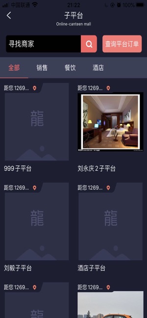 龙平台影视截图1