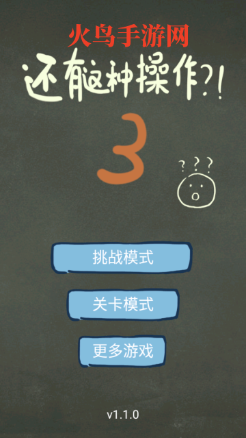 还有这种操作3游戏