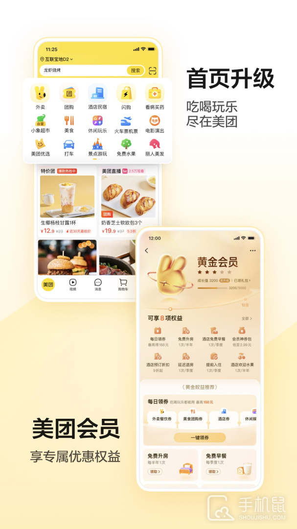 美团 v12.33.402