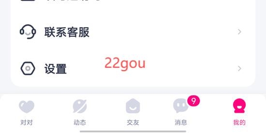 对对交友平台最新版