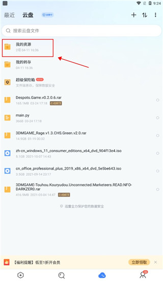 迅雷