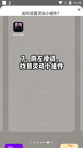 灵动小组件