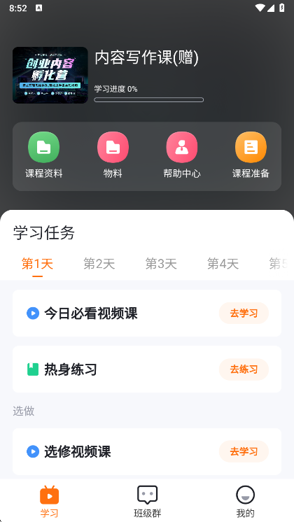 先学一步app宣传图
