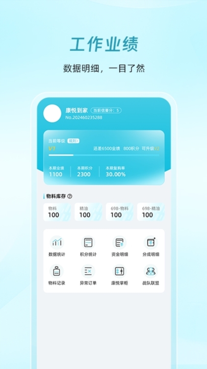 康悦到家技师端APP截图2