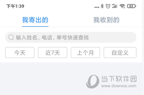 中通快递APP