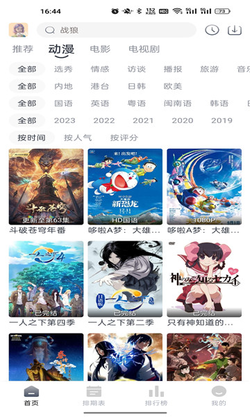 南坊追剧免费版截图3