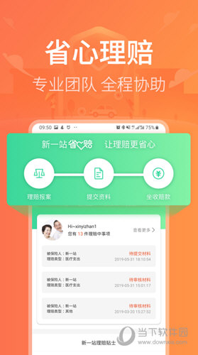 新一站保险