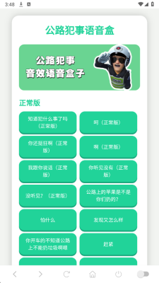 公路犯事语音盒手机版