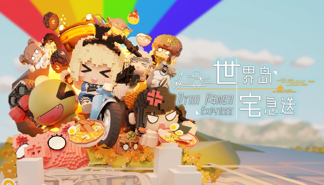 国产大脑洞沙盒《世界岛·宅急送》现已在Steam开启首次公开试玩