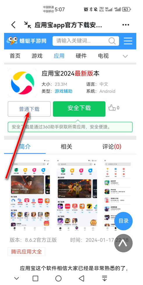 应用宝app官方