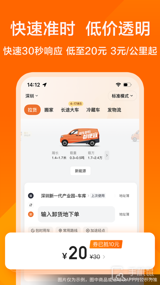 货拉拉 v7.0.96