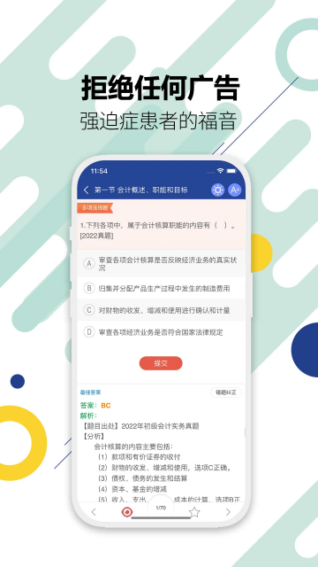 初级会计考试app官方版下载截图