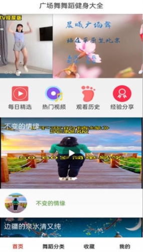 广场舞舞蹈健身大全