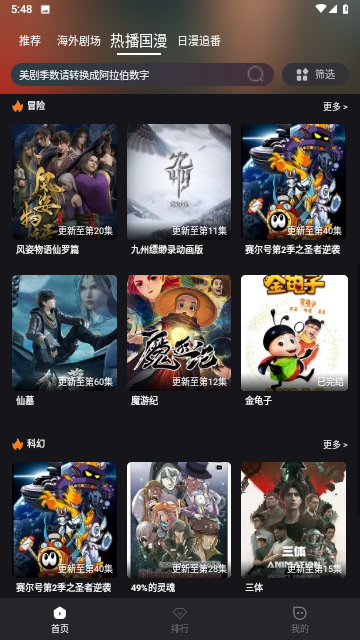 御风云影视无广告版