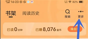 怎么添加本地小说截图