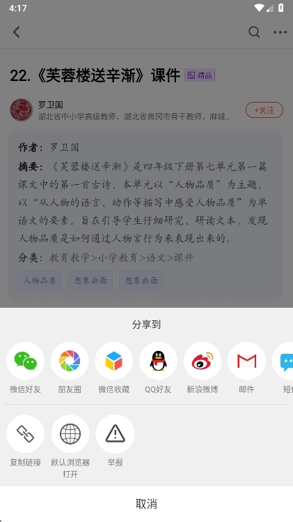 怎么分享文件配图4