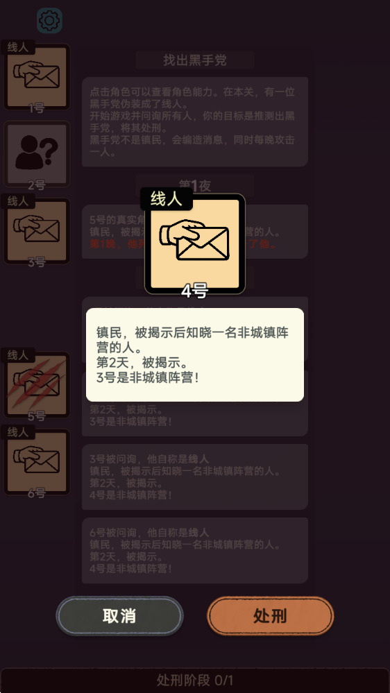单机推理杀