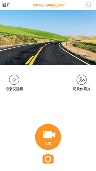 roadcam行车记录仪app官方版下载截图