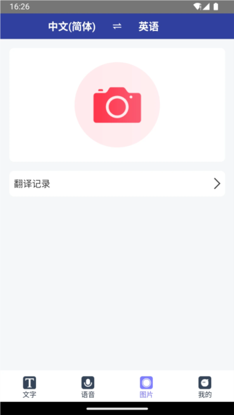 全能翻译通app v1.0.6