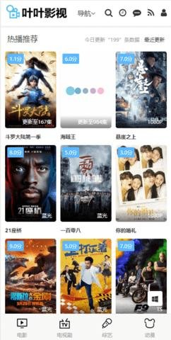 叶叶影视截图