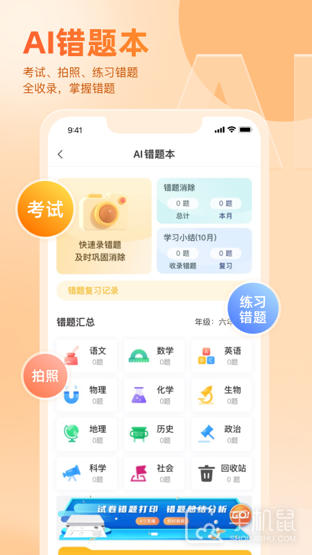 好分数家长版 v3.32.54